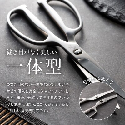 関孫六 鍛造 オールステンレス キッチン鋏　 