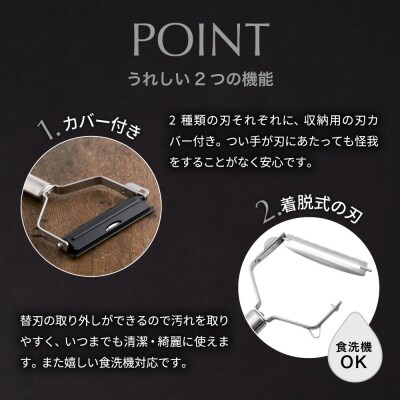 関孫六 ワイドピーラー(スライス&千切りセット) 