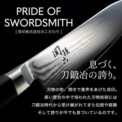 関孫六 ダマスカス 三徳包丁 H30-02