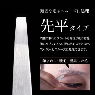関孫六 毛抜き(先平) ピンセット 貝印 ケア用品 グルーミング用品 オールステンレス 岐阜県関市