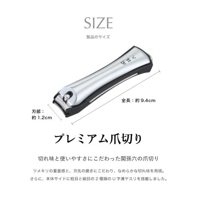 関孫六 爪切り type102 H5-17