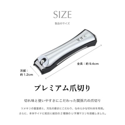 <刀匠 関孫六の伝統から生まれたツメキリ> ◇貝印 関孫六 爪切り type102