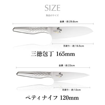 関孫六【匠創】包丁2本セット(三徳・ペティナイフ) ◇貝印 オールステンレス  