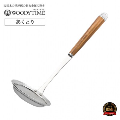  WOODY TIME　あくとり