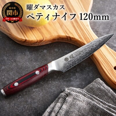 ペティナイフ 曜 101層鋼 H69 02 お礼品詳細 ふるさと納税なら さとふる