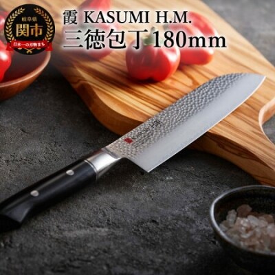 【霞 KASUMI】HM 三徳包丁 【最長4ヶ月を目安に配送】