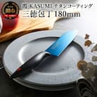 【霞 KASUMI】チタンコーティング 三徳包丁【最長6ヶ月を目安に配送】H34-01 