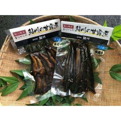 G11-02 鮎の甘露煮、稚鮎の甘露煮セット【6月～12月にかけて順次配送】