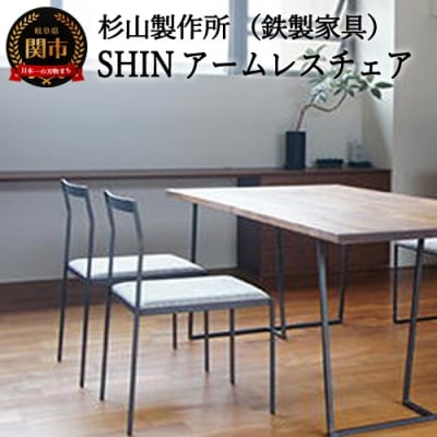 クロテツ SHINスタッキングチェア