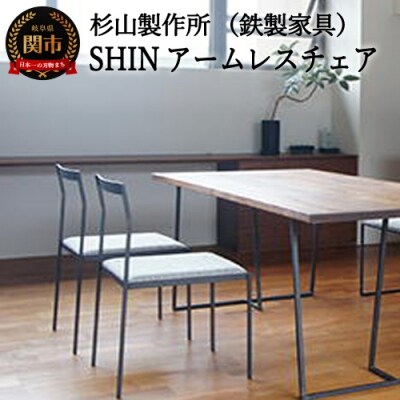 クロテツ SHINスタッキングチェア