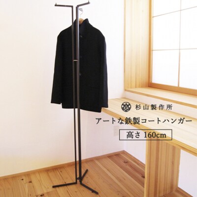 D143-01 クロテツ コートハンガー