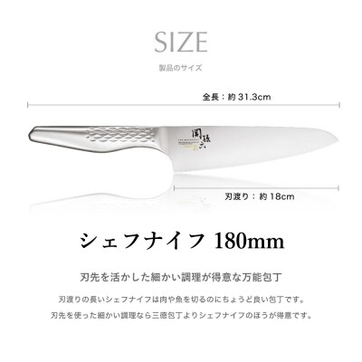 関孫六 匠創 シェフナイフ180mm 食洗器対応・貝印・牛刀　