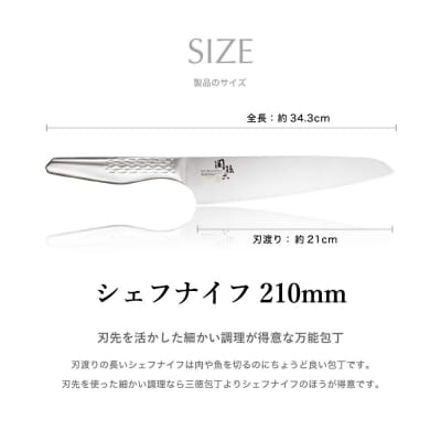 関孫六 匠創 シェフナイフ210mm 