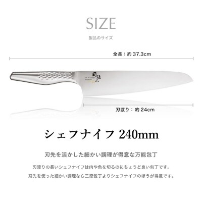 関孫六 匠創 シェフナイフ240mm 