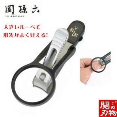 <刀匠 関孫六の伝統から生まれたツメキリ> ◇貝印 関孫六 ルーペ付きツメキリ大口径M