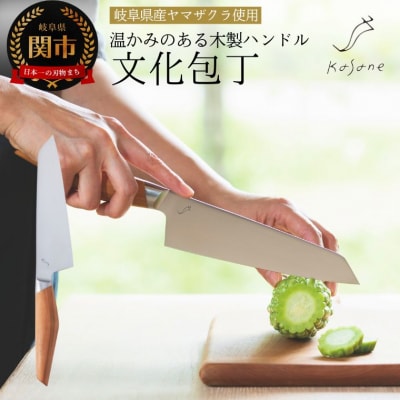 Kasane 文化包丁(SCS165B) 刃物 キッチン 木製 関市 おしゃれ
