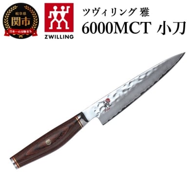 MIYABI ミヤビ 「 6000MCT 小刀 130mm 日本製 」 34072-131