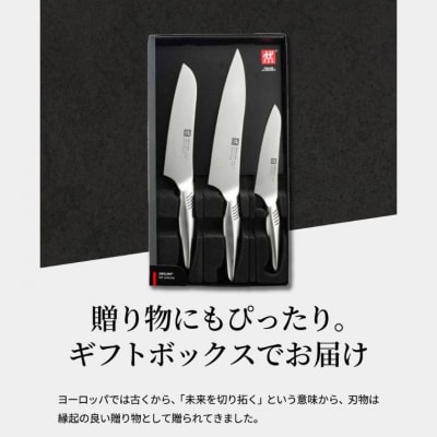 ツヴィリング ツインフィン 2 マルチパーパス/シェフ/ペティ 3pcsセット 日本製