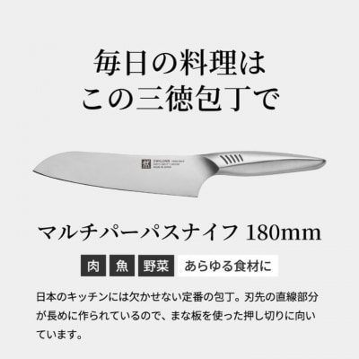 ツヴィリング マルチパーパスナイフ 180mm ツインフィン2 キッチン用品 食洗機OK!