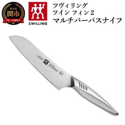ツヴィリング マルチパーパスナイフ 165mm ツインフィン2 キッチン用品 食洗機OK!