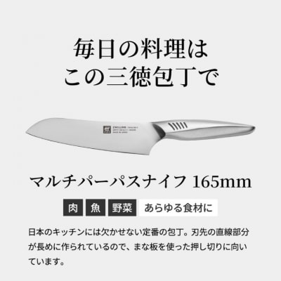 【12月31日までこの金額!】マルチパーパスナイフ 165mm ツヴィリング ツインフィン 2 