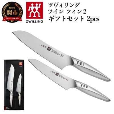 H50-39 ツヴィリング ツイン フィンII ギフトセット2pcs(マルチパーパスナイフ18cm、