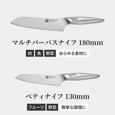 ツヴィリング TWIN Fin2 包丁2本セット(マルチパーパス・ペティナイフ)