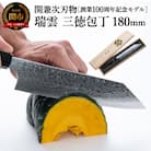 特製切付包丁 瑞雲 三徳　H60-03【最長8ヶ月を目安に配送】