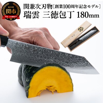 TVでも紹介! 瑞雲切付包丁 三徳包丁 日本製【最長8ヶ月配送】