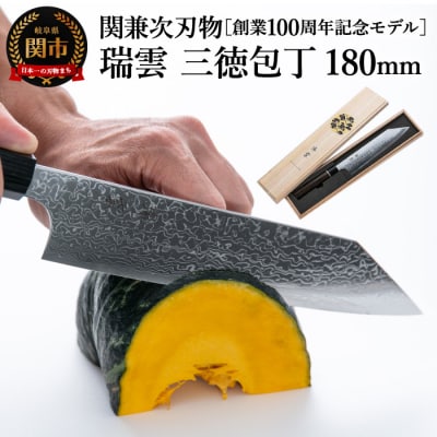 TVでも紹介! 瑞雲切付包丁 三徳包丁 日本製【最長8ヶ月配送】