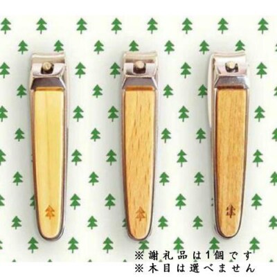 森の木ツメキリ