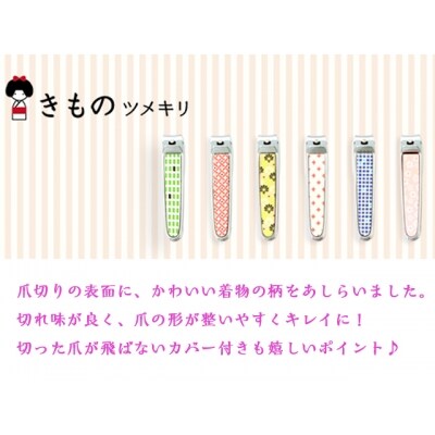 きものつめきり (桜)