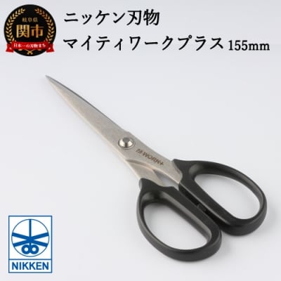 H4-34 事務用はさみ155mm マイティーワークプラス ～鋏 ハサミ はさみ 刃物 ニッケン刃物