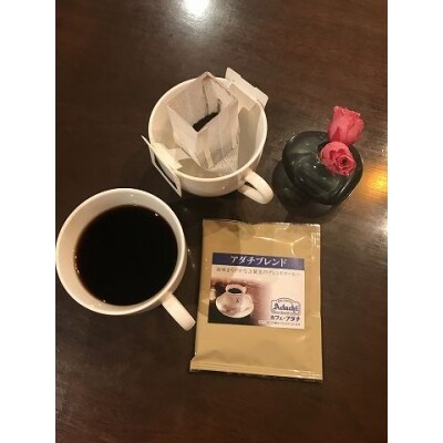 アダチブレンド ドリップバッグコーヒー 28P セット