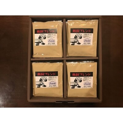 鵜飼ブレンド ドリップバッグコーヒー 28P セット