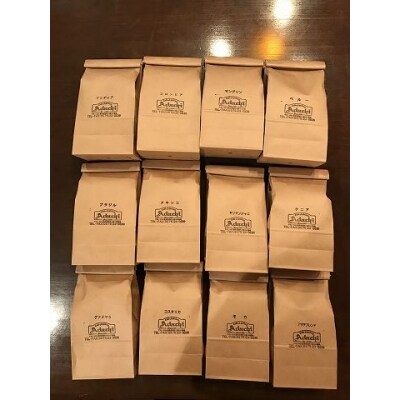 コーヒー豆定期便(1年間) 1ヶ月1袋発送 200g×12袋セット