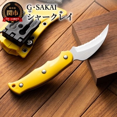 サビナイフ9 SHARK-RAY(シャークレイ)(イエロー) 黄