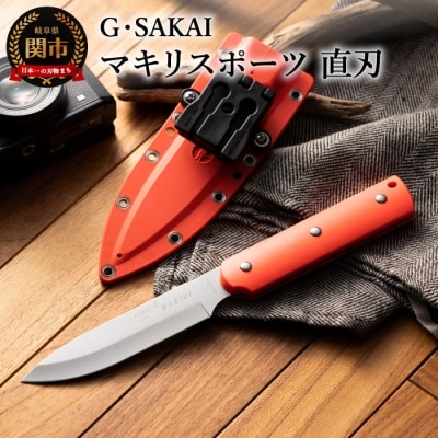 サビナイフ8 MAKIRI SPORTS(マキリスポーツ)直刃(朱色)