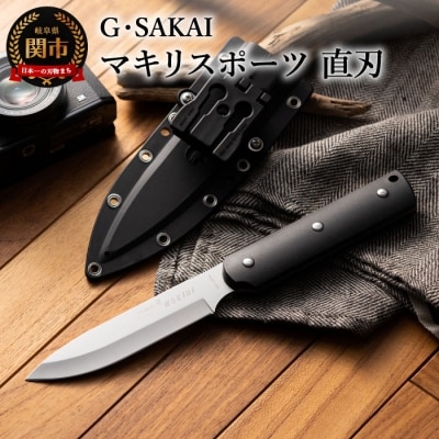 サビナイフ8 MAKIRI SPORTS(マキリスポーツ)直刃(ブラック) 黒
