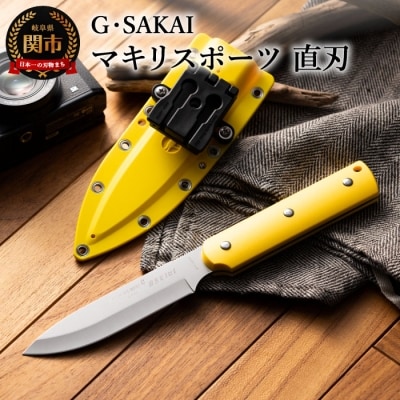 サビナイフ8 MAKIRI SPORTS(マキリスポーツ)直刃(イエロー) 黄