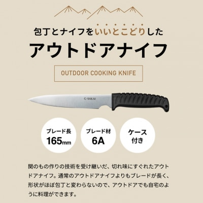 アウトドアクッキングナイフ 直刃 