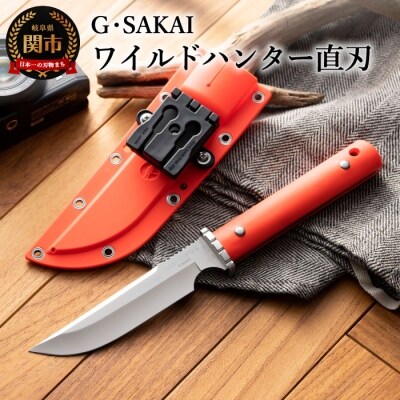 サビナイフ5ワイルドハンター直刃(朱色)