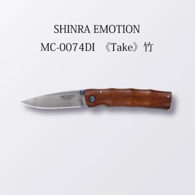MCUSTA SHINRA Emotion ダマスカス ”竹”