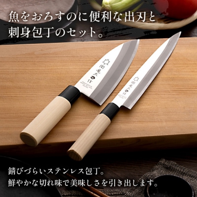 【関亀太作】和包丁2本セット(刺身包丁・出刃包丁)