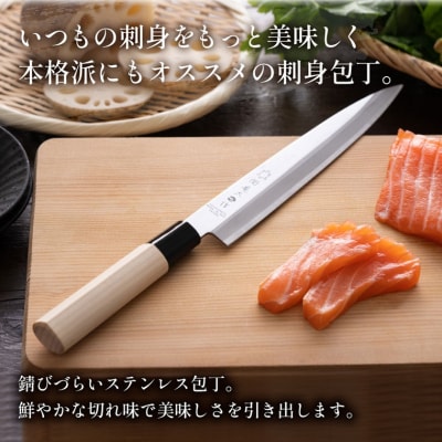 【関亀太作】刺身包丁210mm