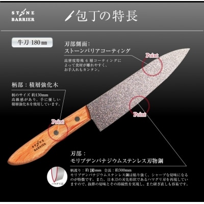 牛刀包丁180mm スーパーストーンバリア 日本製 レジェンド松下さんお勧め キッチン用品 関市