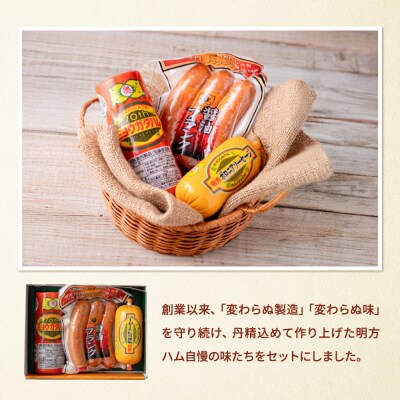 明方ハム　Bセット  ～ハム・ソーセージ・フランク詰合せ～
