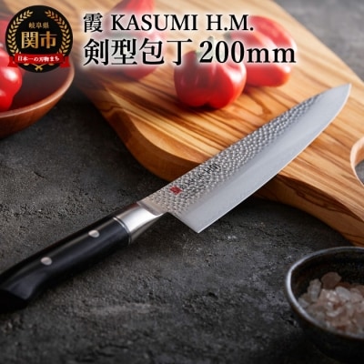 【霞 KASUMI】HM 剣型包丁 【最長4ヶ月を目安に配送】