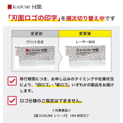 【霞 KASUMI】HM 剣型包丁 【最長4ヶ月を目安に配送】