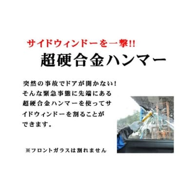 脱出ツール (災害対策品 車から緊急脱出用)(DT-30)